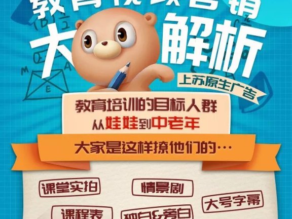 教育行业视频广告新招式