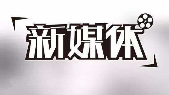 4大维度教你成为新媒体操盘手