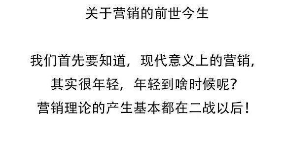 读懂营销理论发展的十张漫画