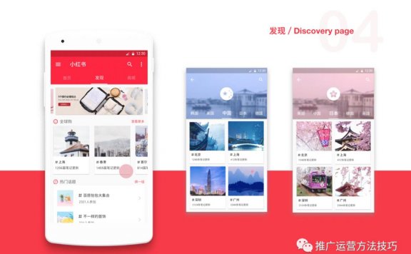 利用小红书进行推广引流