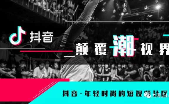 抖音从入门到运营攻略