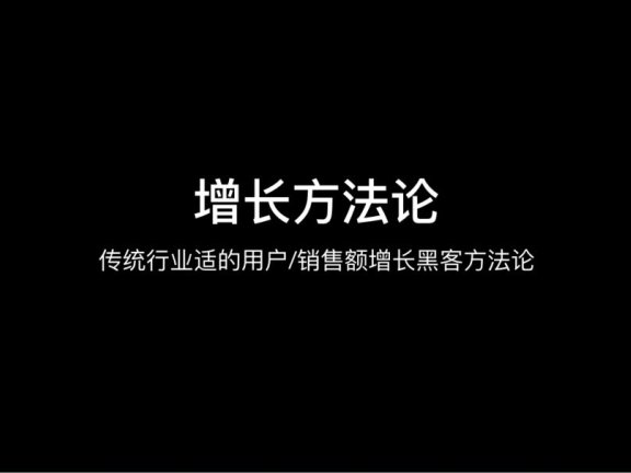 增长方法论:茶具增长解析操盘案例