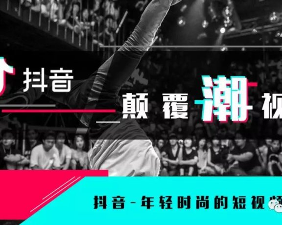 抖音从入门到运营攻略