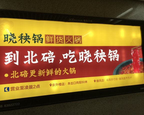 二三线城市的“时髦”户外广告