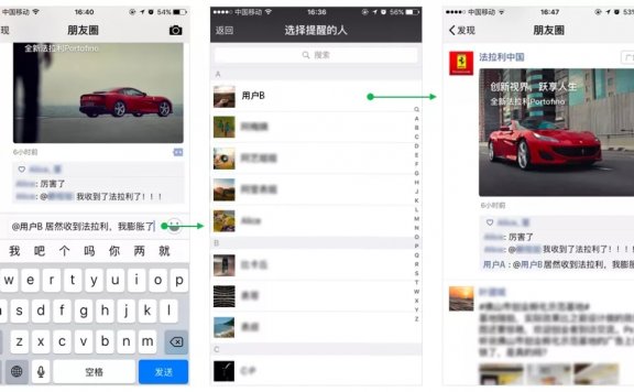 朋友圈广告@好友评论互动能力全量开放