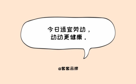 五一劳动节专属文案思路