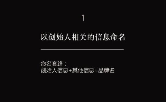品牌命名的几大套路:轻松想出品牌名