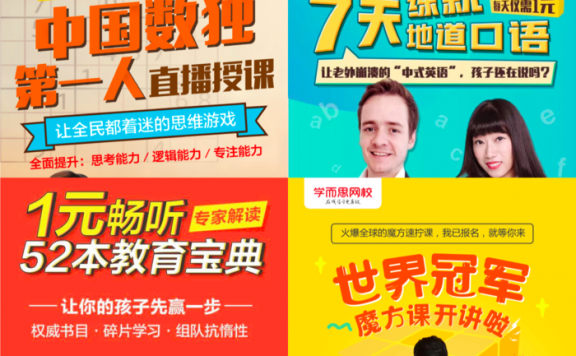 学而思案例:教育行业“付费+裂变”的套路