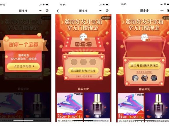 拼多多13个拉新裂变的环节