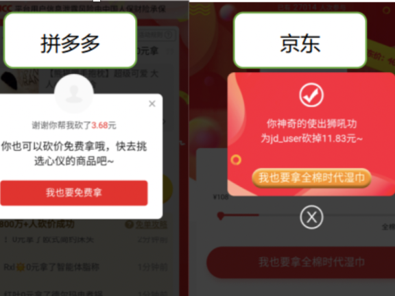 淘集集裂变增长用户新玩法