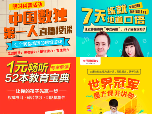 学而思案例:教育行业“付费+裂变”的套路