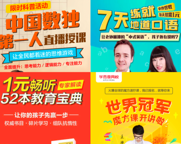 学而思案例：教育行业“付费+裂变”的套路