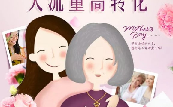 母亲节营销走心的两种秘诀