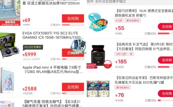 秒杀运营中的心得总结