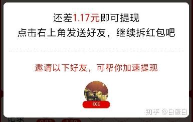 拼多多的现金拉新方法
