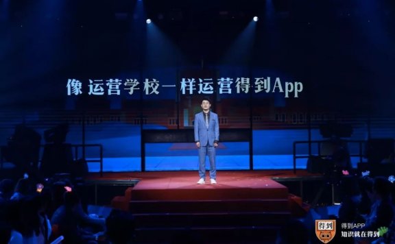 得到App的运营术