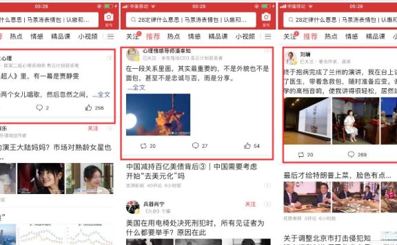 今日头条号运营涨粉方法论