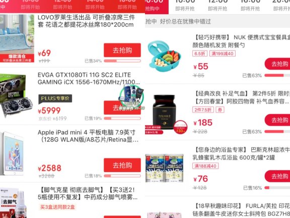 秒杀运营中的心得总结