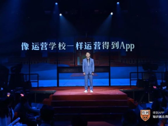 得到App的运营术