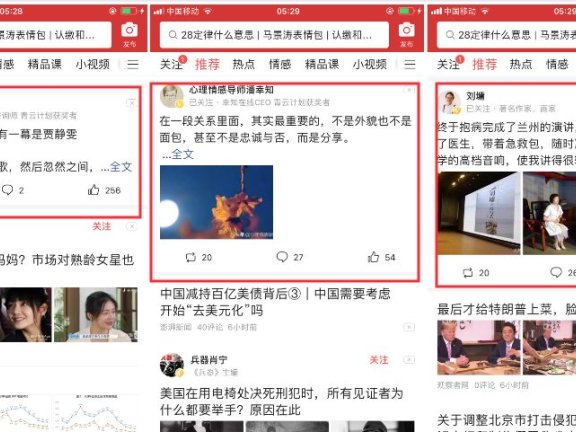 今日头条号运营涨粉方法论