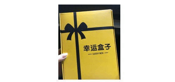 幸运盒子机是生活中最低额度的赌博