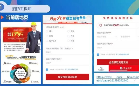 消防工程师在线培训投放案例及策略