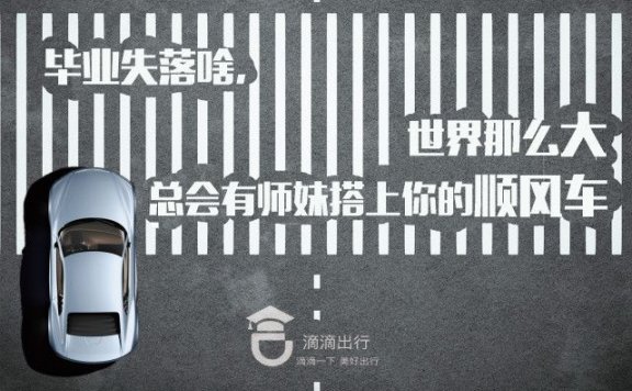 玩转毕业季的借势营销鉴赏