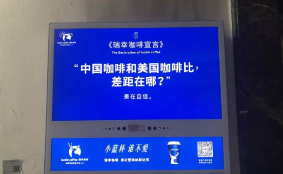 瑞幸咖啡的新文案