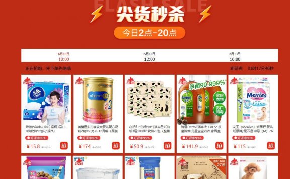 秒杀活动玩法拆解:限时限量聚集流量术