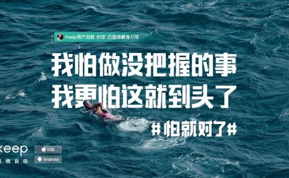 keep背后的运营策略