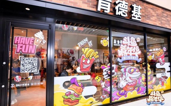 斗鱼嘉年华的线下活动