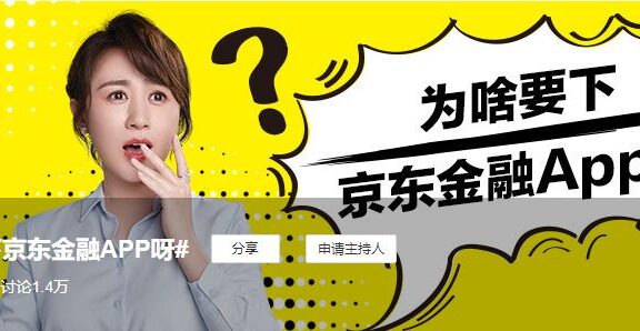 解析京东金融618运营策略