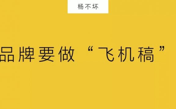 品牌要做飞机稿