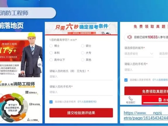 消防工程师在线培训投放案例及策略