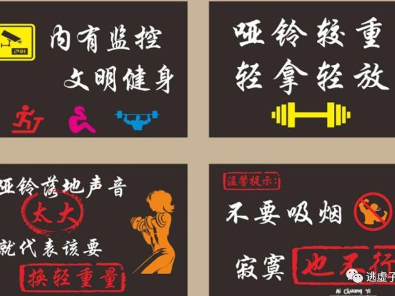 健身房标语文案鉴赏