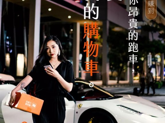 淘宝在台湾的接地气文案