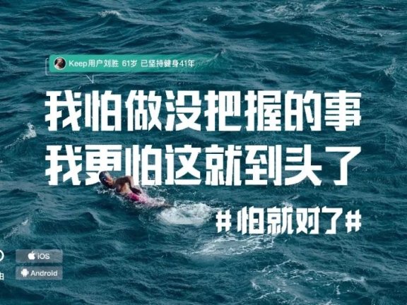 keep背后的运营策略