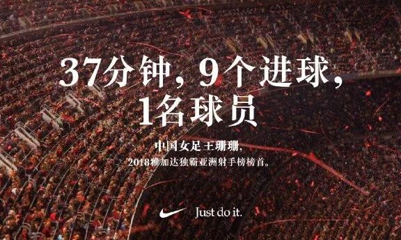 耐克最新女足文案