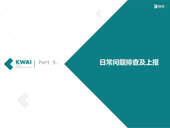 快手信息流广告投放优化全解析