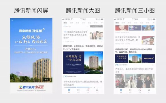 房地产行业信息流投放指南