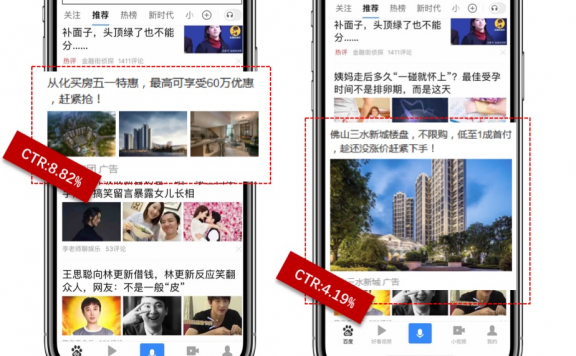 地产行业信息流优化案例思路