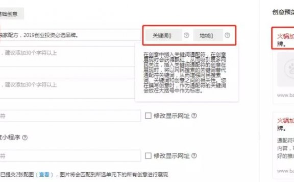 百度搜索推广创意撰写技巧