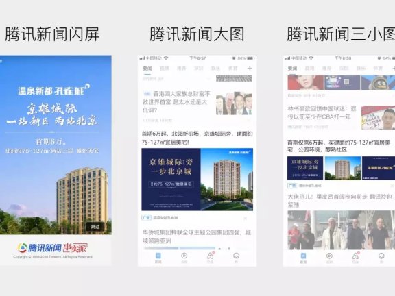 房地产行业信息流投放指南