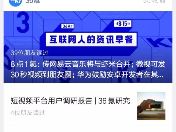 微信7.0.5更新后对公众号与朋友圈的调整