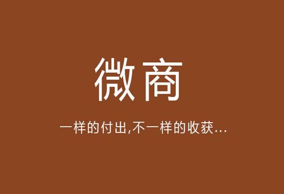 朋友圈微商的“用户思维”