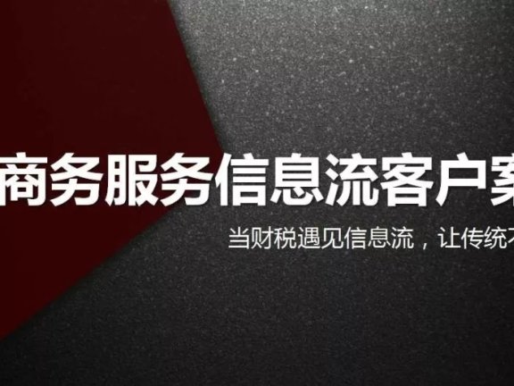 商务服务类信息流优化案例分析