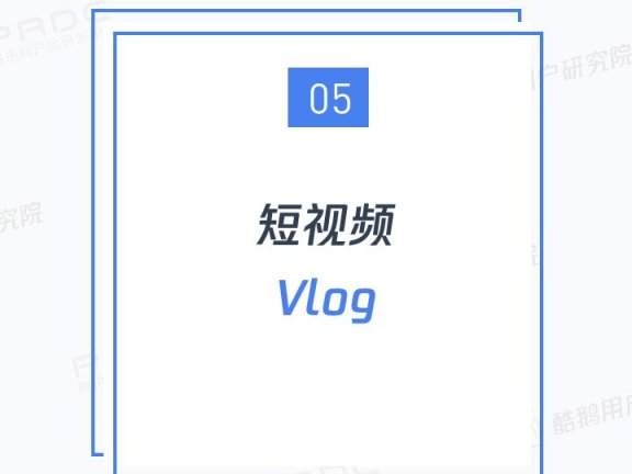 短视频用户洞察报告