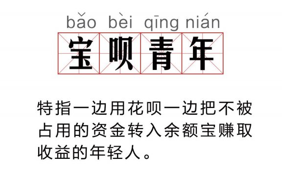 支付宝继锦鲤后再寻宝呗青年
