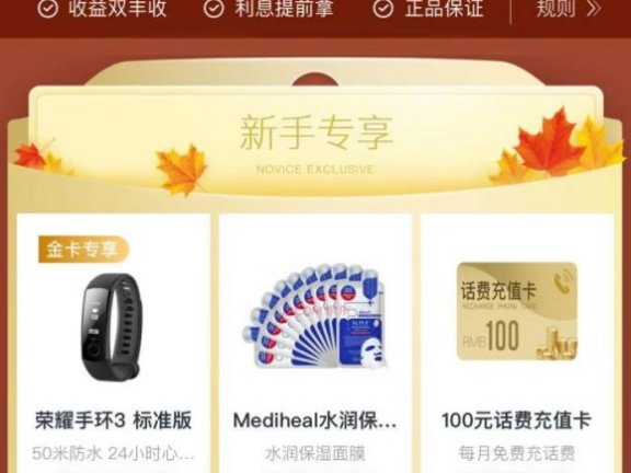 互联网金融的运营套路