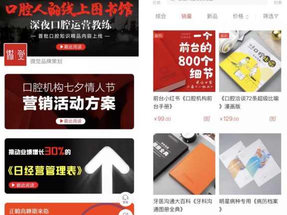 小程序私域流量运营全流程